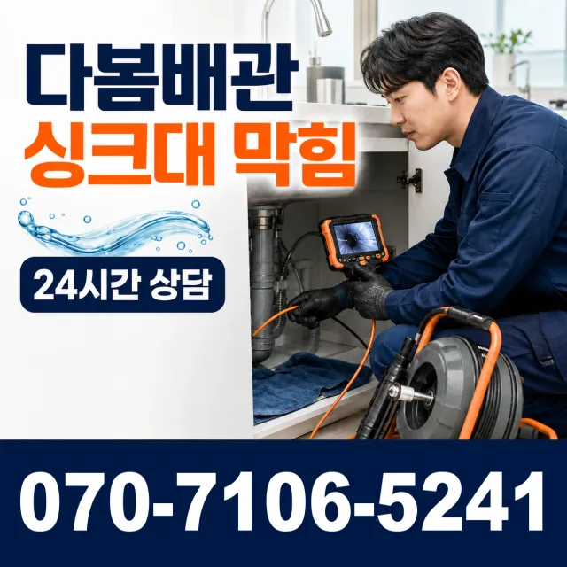전북 순창군 풍산면 용내길 하수구막힘 상담 이미지 1