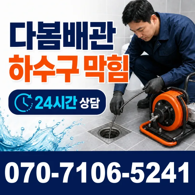 전북 순창군 풍산면 용내길 하수구막힘 상담 이미지 2