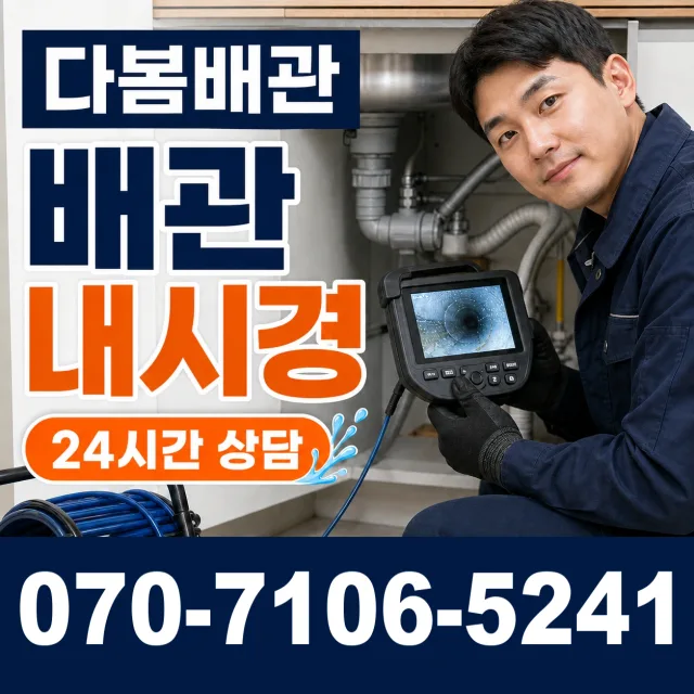 전북 순창군 풍산면 용내길 하수구막힘 상담 이미지 3