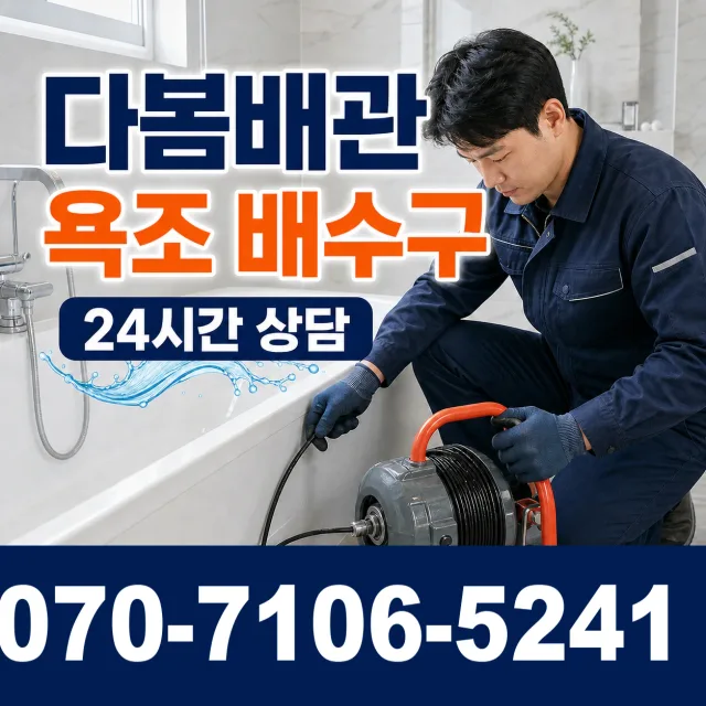 전북 순창군 풍산면 용내길 하수구막힘 상담 이미지 6