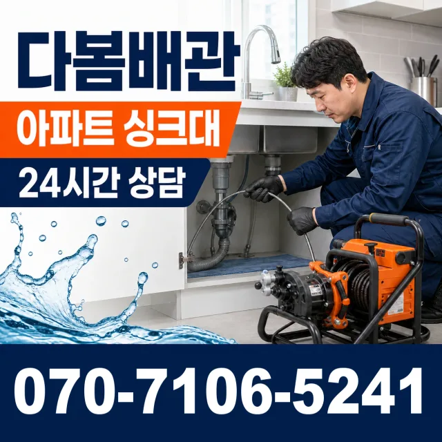 전북 순창군 풍산면 용내길 하수구막힘 상담 이미지 7