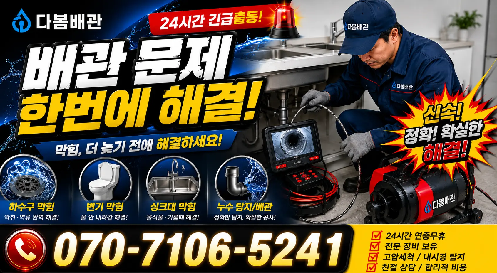 전북 순창군 풍산면 용내길 하수구막힘 24시간 긴급출동 상담 안내